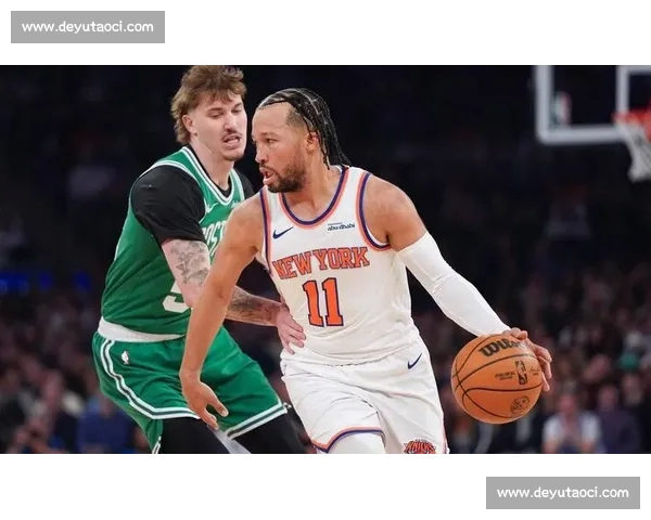 凯尔特人对决尼克斯焦点之战季后赛格局走向引热议东部强强碰撞胜负悬念升级